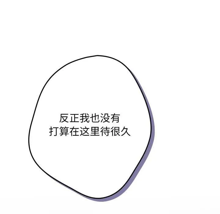 遊戲規則我來定第109話