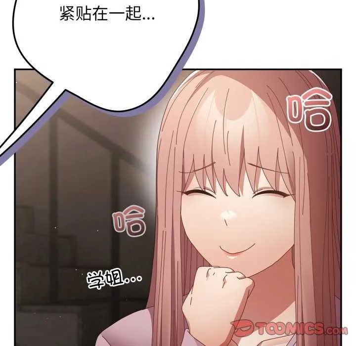 遊戲規則我來定第109話