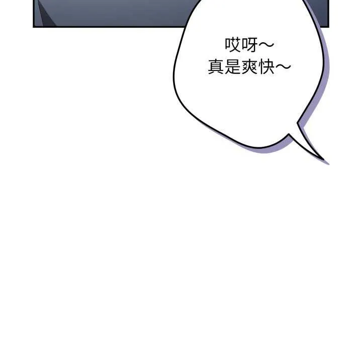 遊戲規則我來定第109話