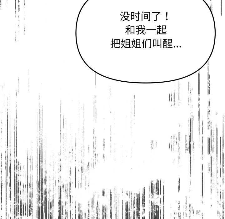 缺德邻居难相处第42話