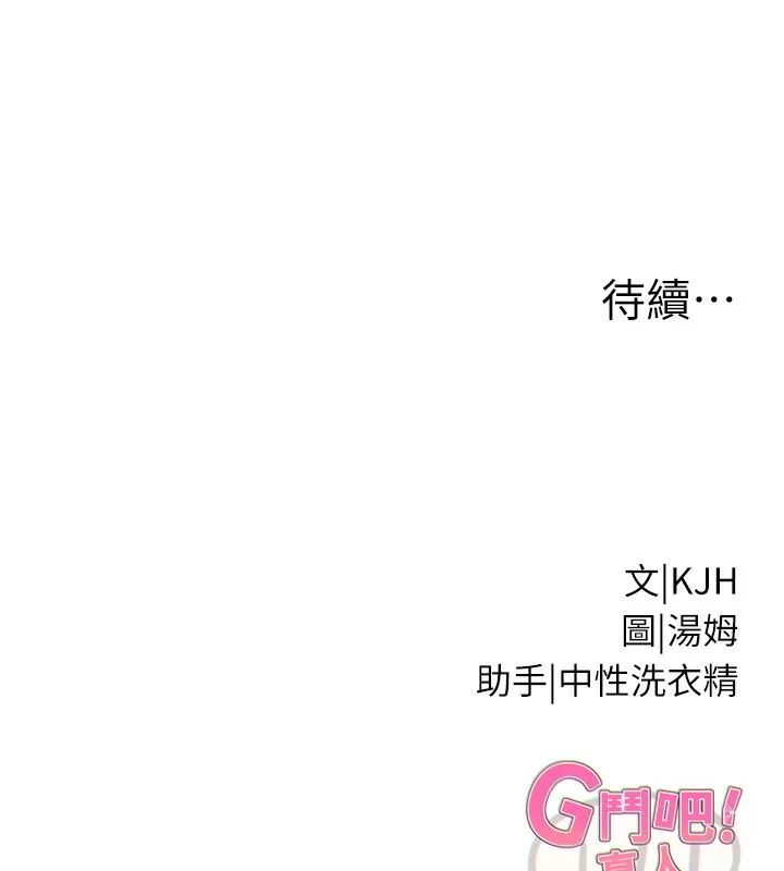 G鬥吧!真人肉搏王第8話-你女友很美味喔~
