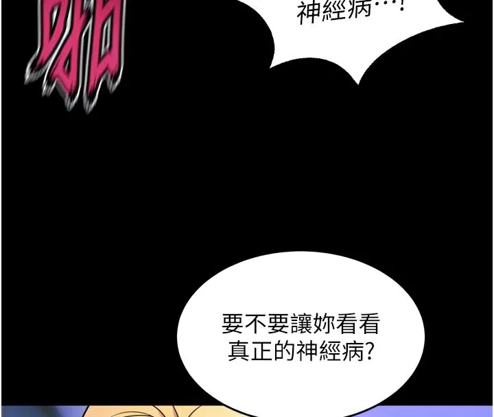 獄火重生第26話-妳只是任人便溺的容器