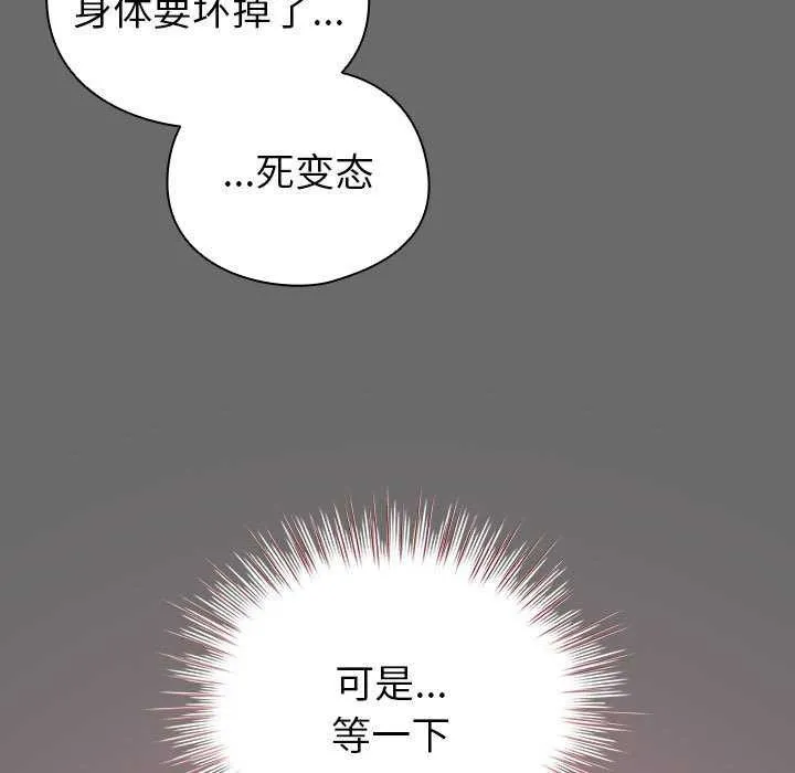 配角的生存任務第23話