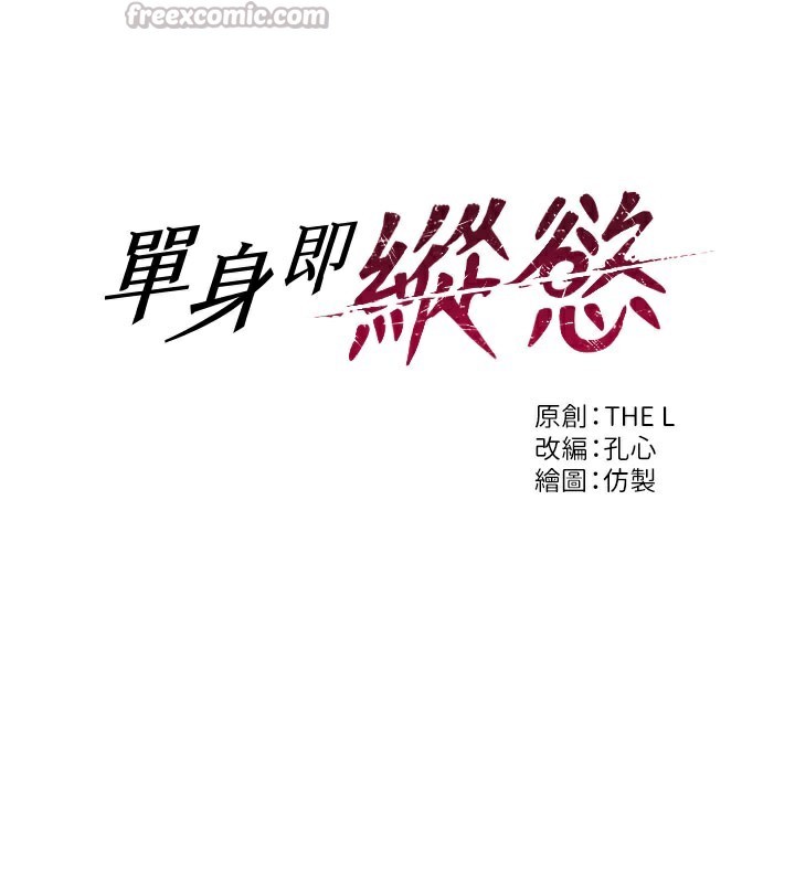 單身即縱慾第10話-妳變得好主動
