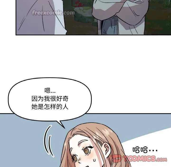 附屬品少女的叛逆期第8話
