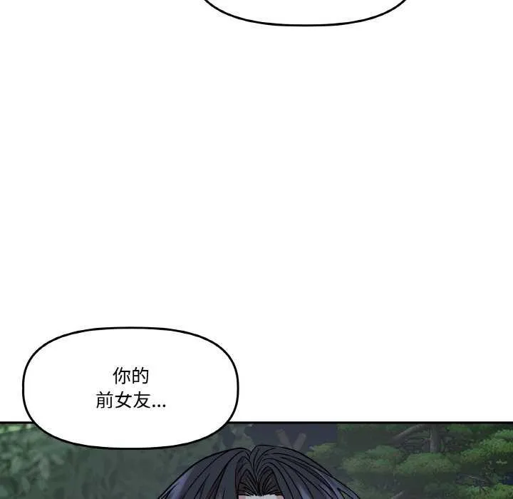 附屬品少女的叛逆期第8話