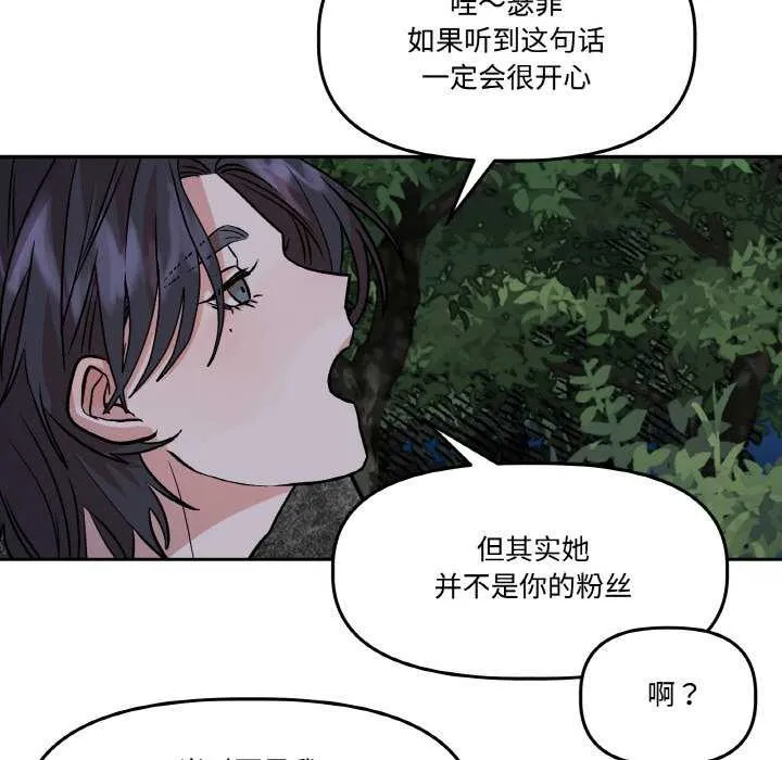 附屬品少女的叛逆期第8話