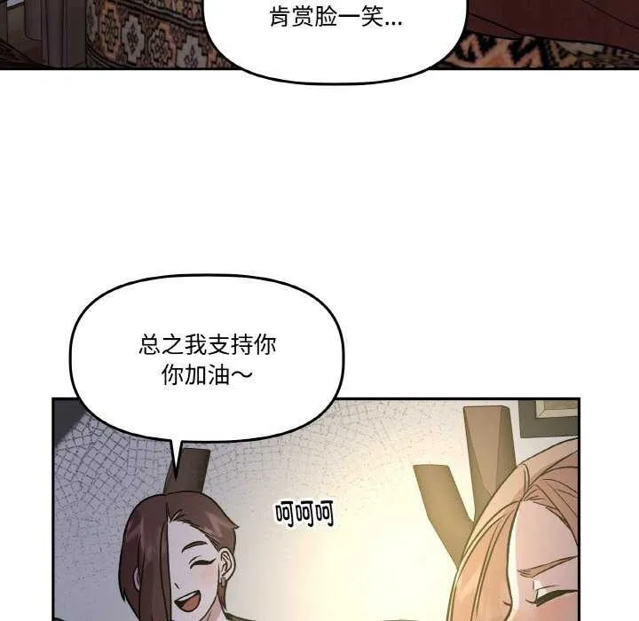 附屬品少女的叛逆期第8話