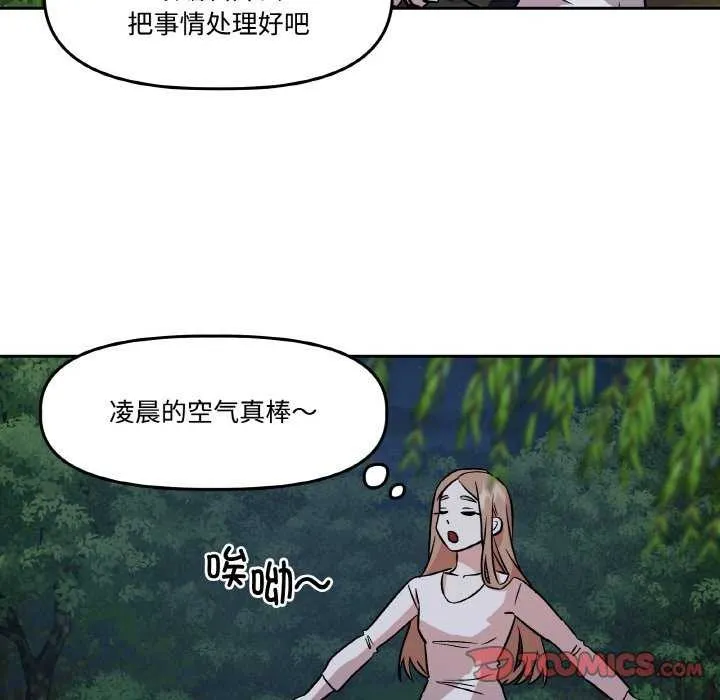 附屬品少女的叛逆期第8話