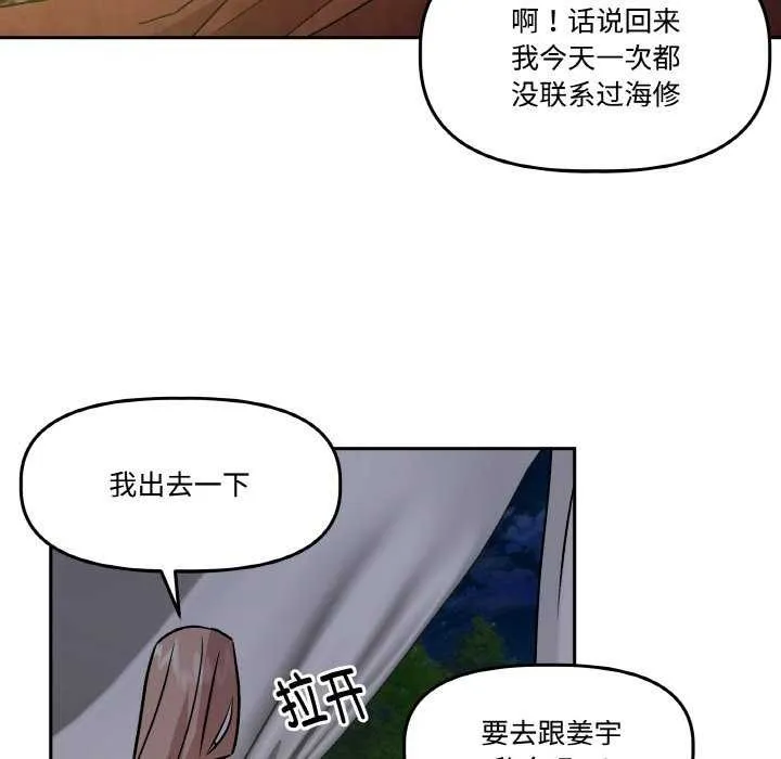 附屬品少女的叛逆期第8話
