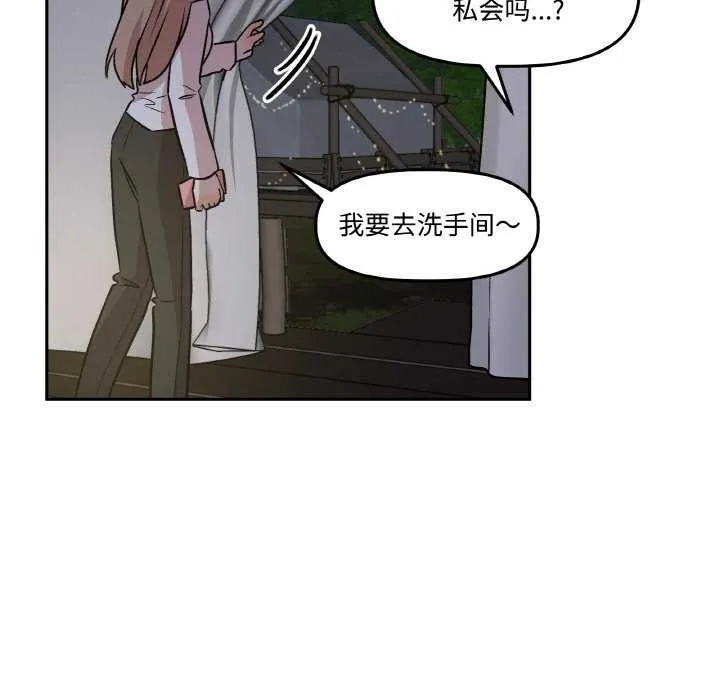 附屬品少女的叛逆期第8話