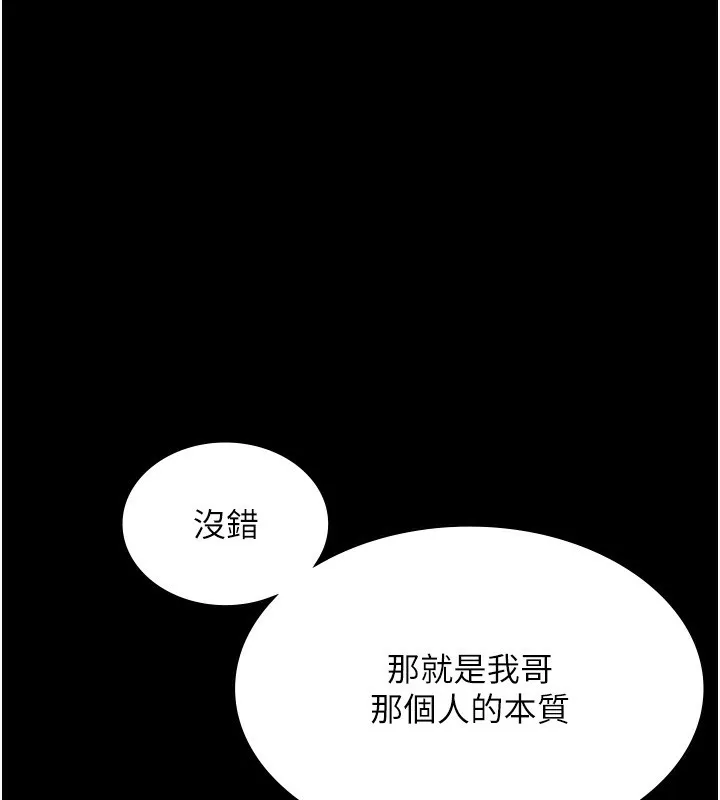 老闆娘的誘惑第63話-表露無遺的醜陋天性