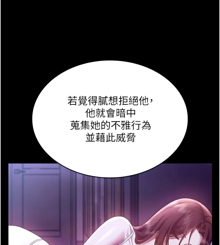 老闆娘的誘惑第63話-表露無遺的醜陋天性