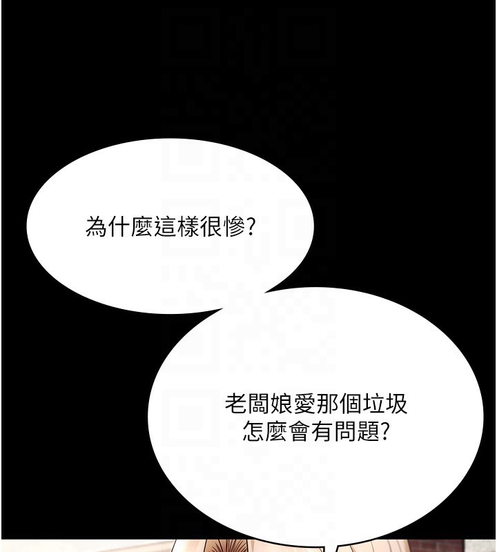 老闆娘的诱惑第63話-表露無遺的醜陋天性