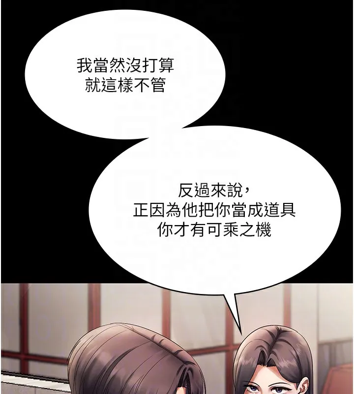 老闆娘的誘惑第63話-表露無遺的醜陋天性