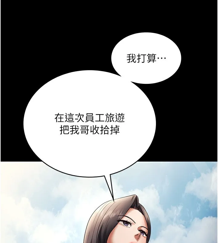 老闆娘的誘惑第63話-表露無遺的醜陋天性