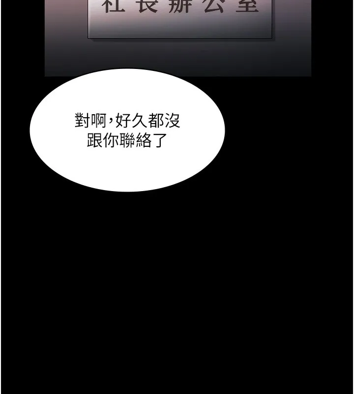 老闆娘的誘惑第63話-表露無遺的醜陋天性