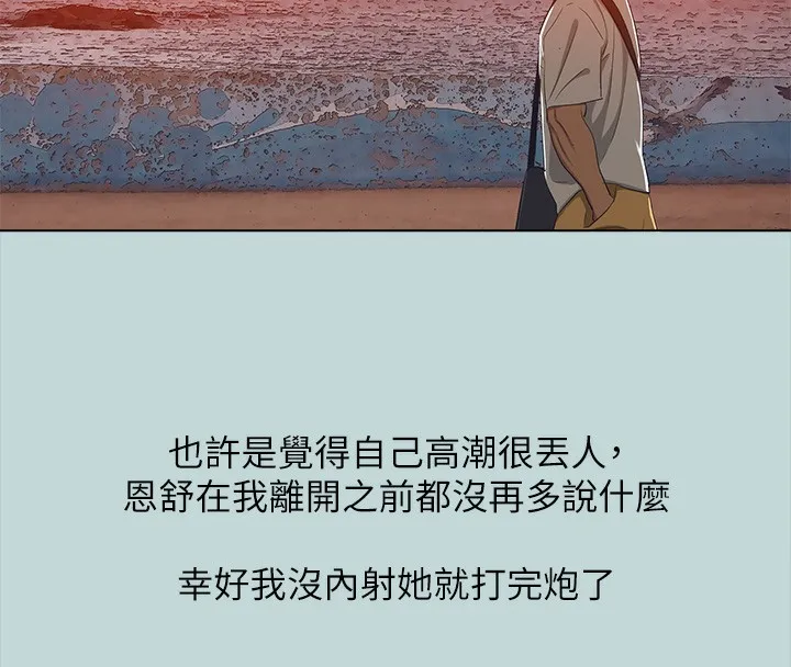 縱夏夜之夢(無碼版)第106話-求求你射進來