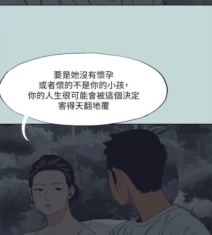 纵夏夜之梦(无码版)第106話-求求你射進來