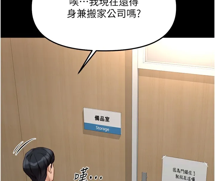 魯蛇社畜的金手指第30話-妳欠我的要百倍奉還