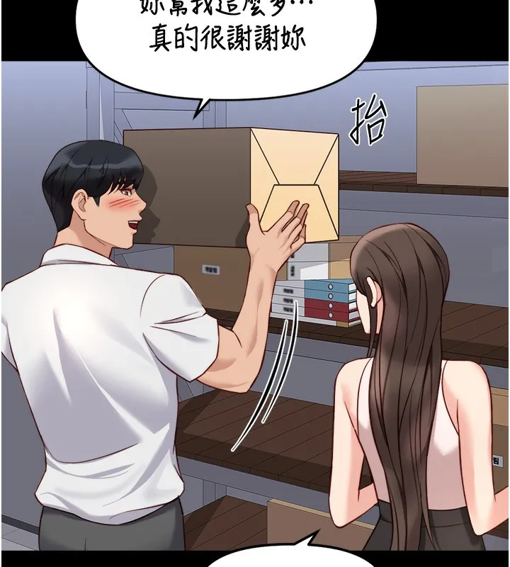 魯蛇社畜的金手指第30話-妳欠我的要百倍奉還