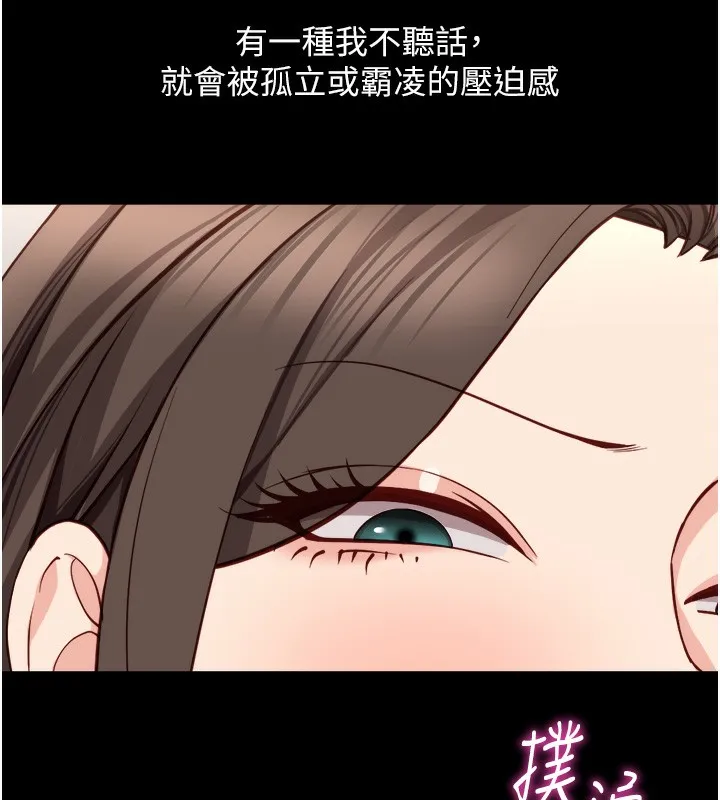 魯蛇社畜的金手指第30話-妳欠我的要百倍奉還