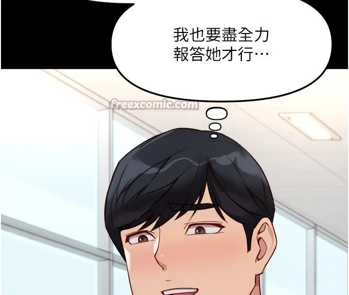魯蛇社畜的金手指第30話-妳欠我的要百倍奉還