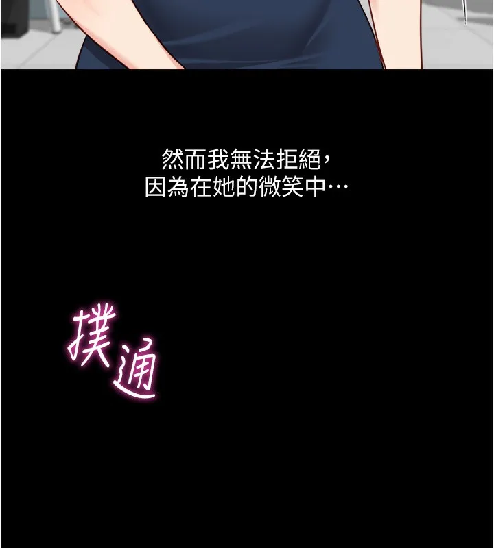 魯蛇社畜的金手指第30話-妳欠我的要百倍奉還