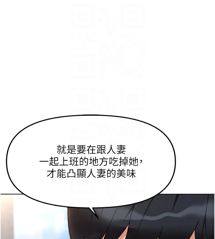 魯蛇社畜的金手指第30話-妳欠我的要百倍奉還