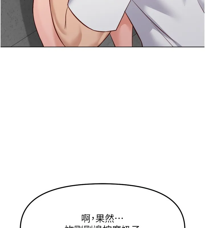 魯蛇社畜的金手指第30話-妳欠我的要百倍奉還