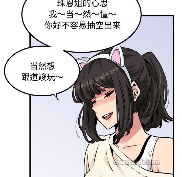 发小碰不得第77話