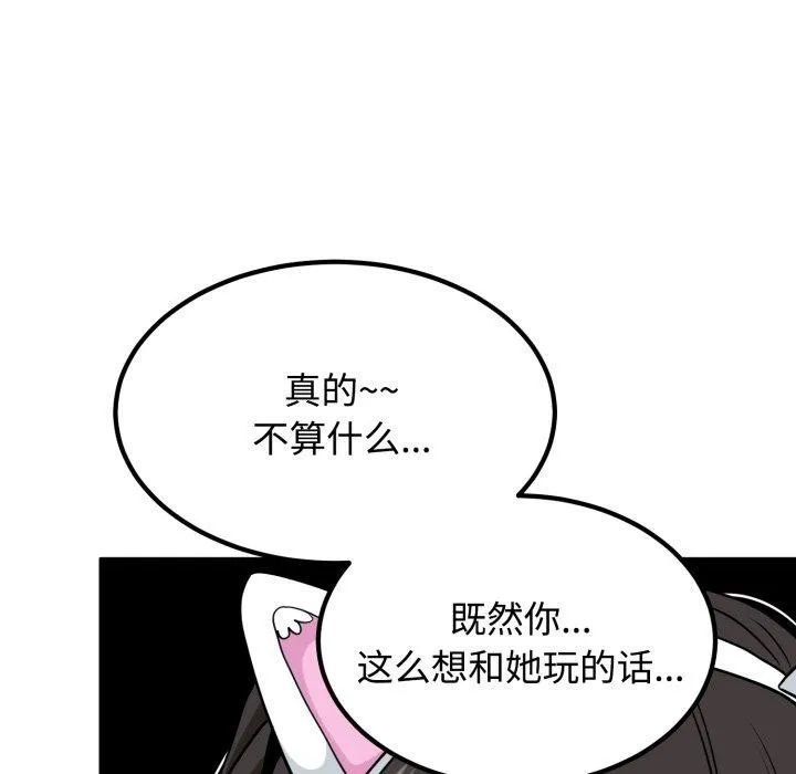 发小碰不得第77話