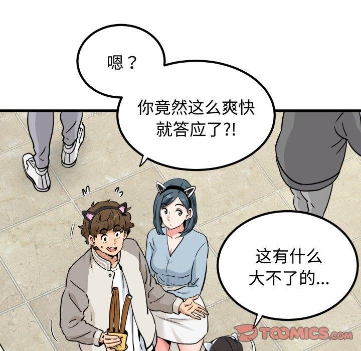 发小碰不得第77話