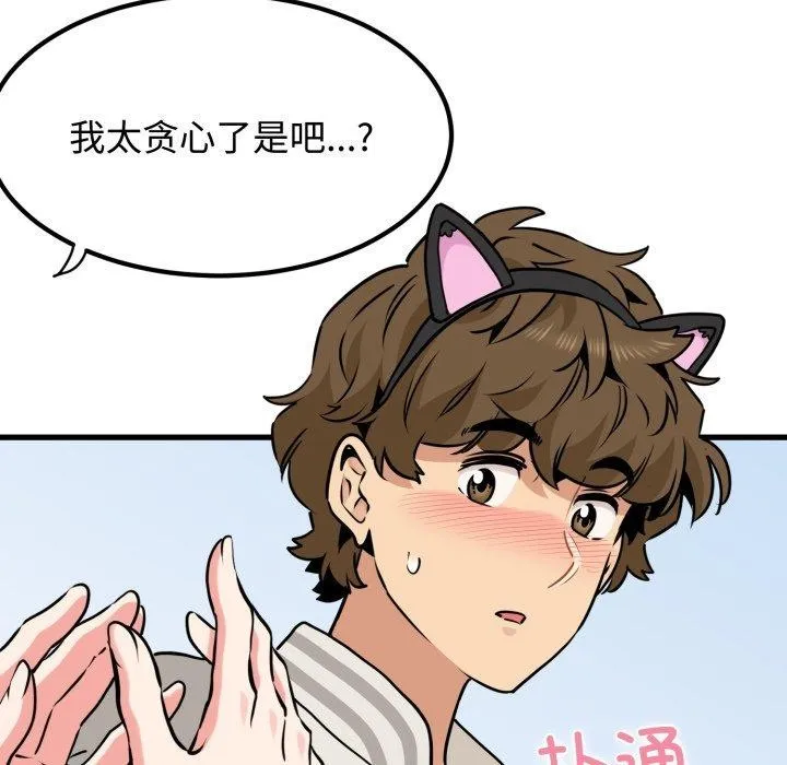 发小碰不得第77話