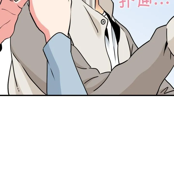 发小碰不得第77話