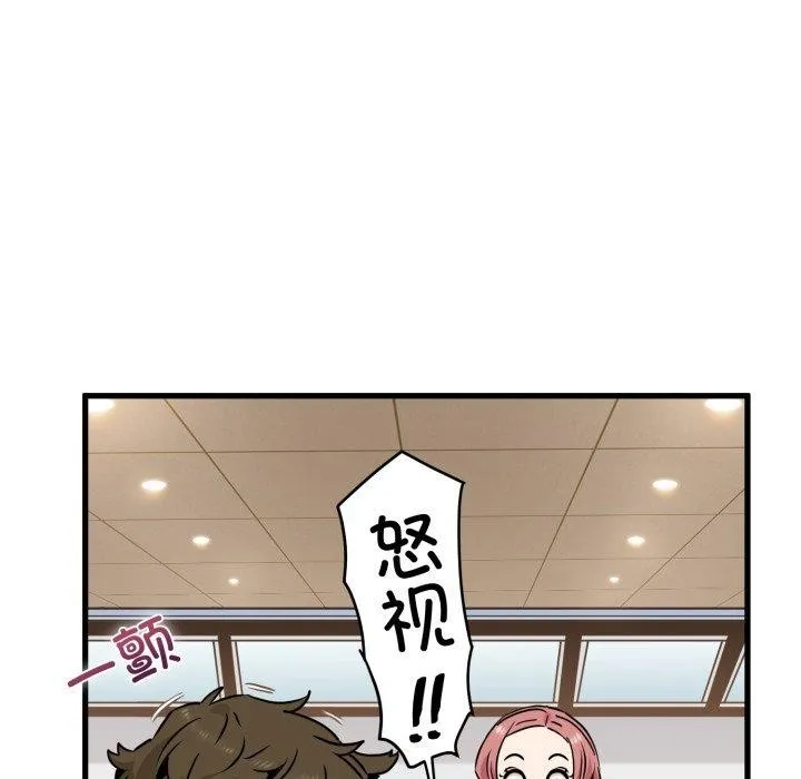 发小碰不得第77話