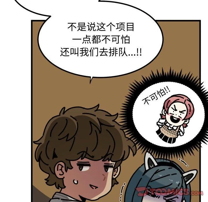 发小碰不得第77話