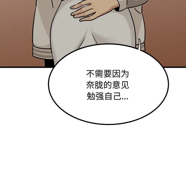 发小碰不得第77話