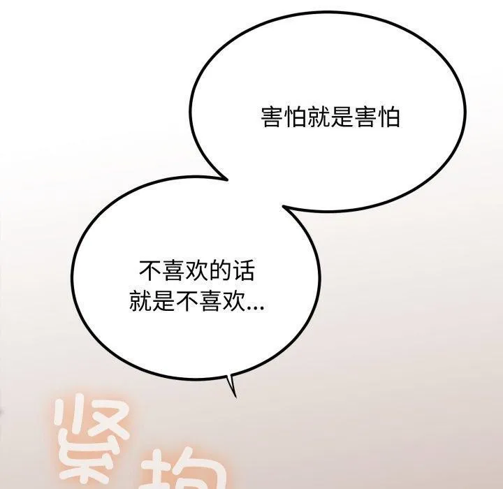 发小碰不得第77話