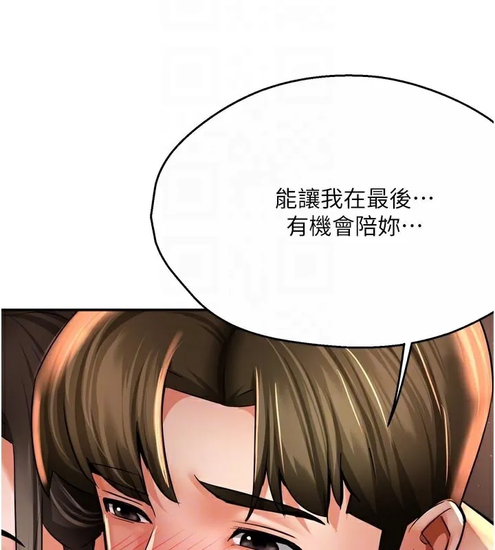癢樂多阿姨第70話-毫無遺憾的夜晚