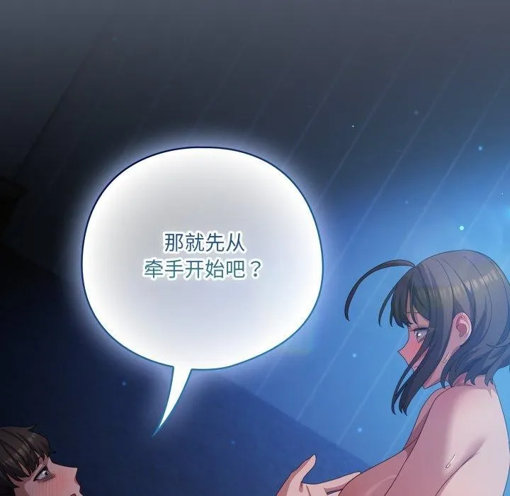 喵來的戀愛第27話