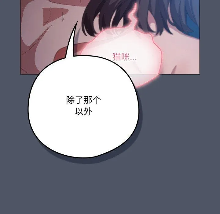 喵來的戀愛第27話