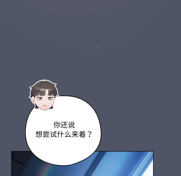 喵來的戀愛第27話