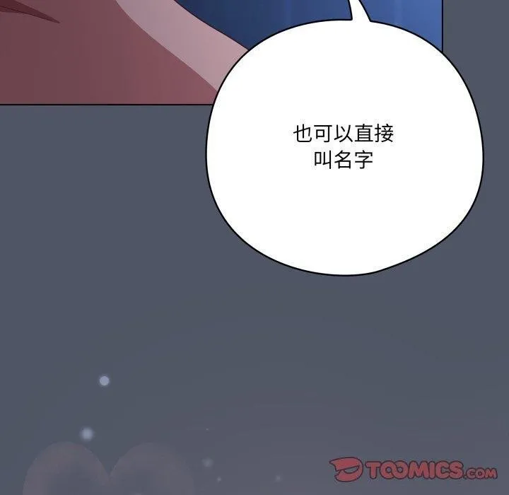 喵來的戀愛第27話