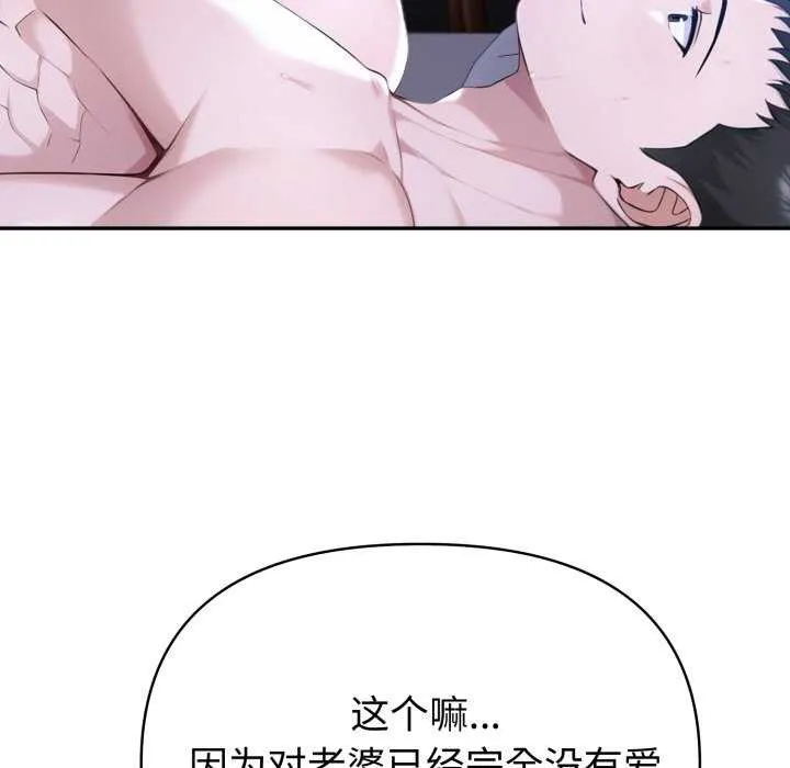 夫婦遊戲第36話