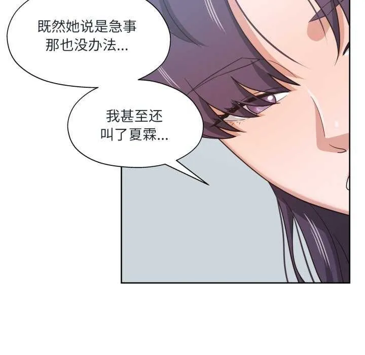 我的傻瓜男友第20話