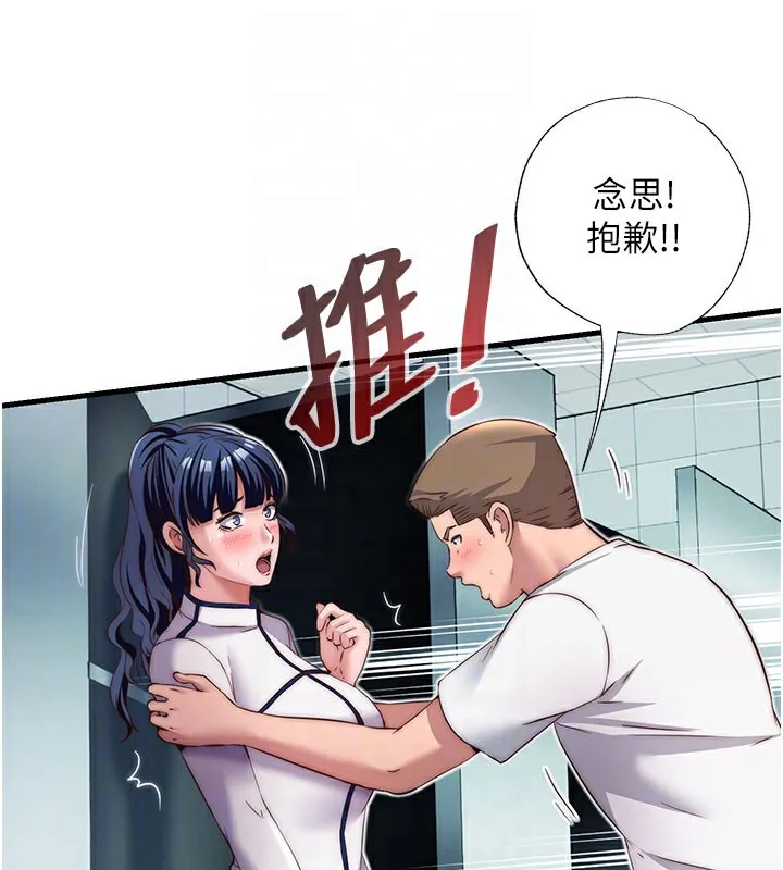 民宿精營中第19話-你看到我裸體就硬了?