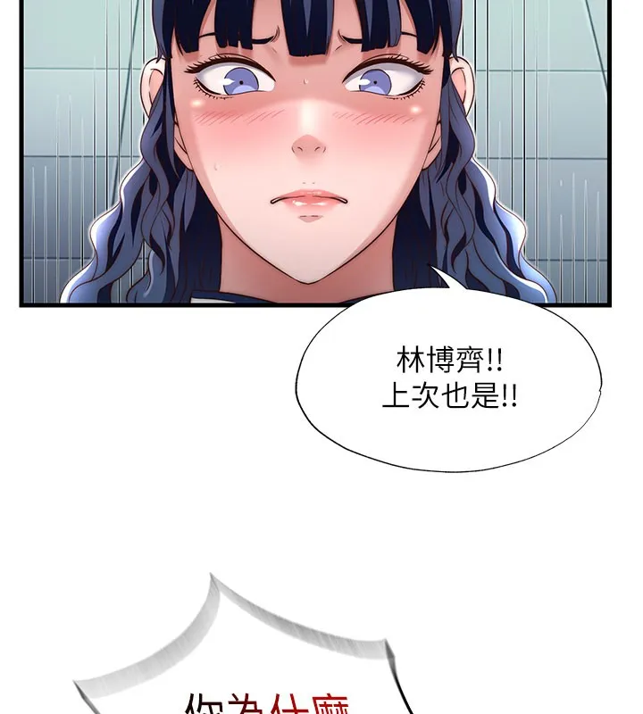 民宿精營中第19話-你看到我裸體就硬了?
