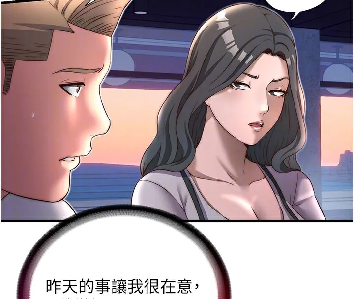 民宿精營中第19話-你看到我裸體就硬了?