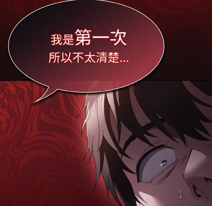 神聖陷阱第1話